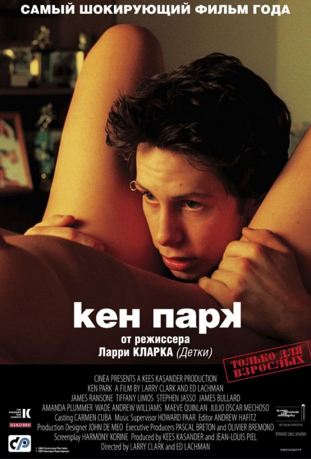 Фильм Кен Парк (2002) смотреть онлайн
